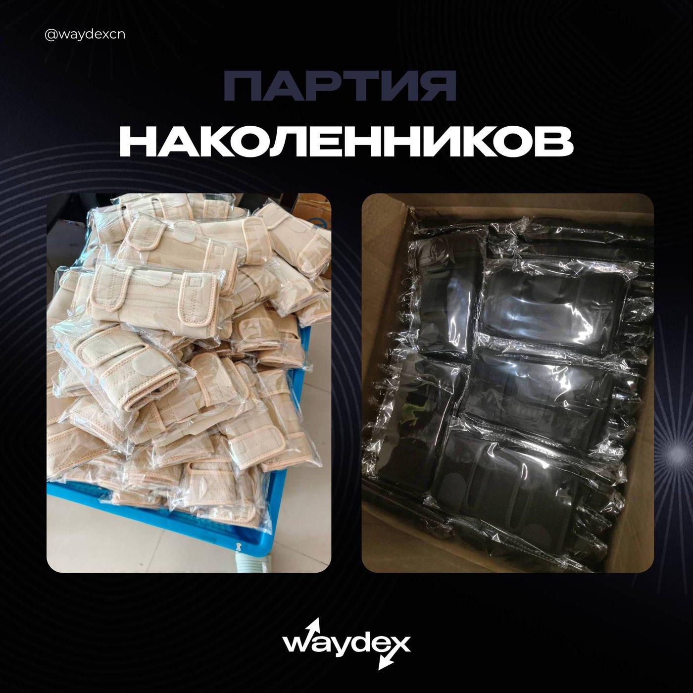 Наколенники